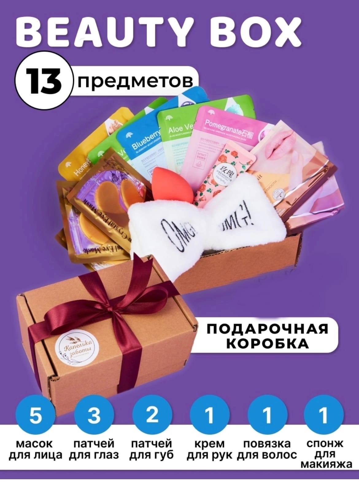 фото Подарочный набор/Beauty Box/ уход за кожей 13 в 1 911470 интернет магазин Stok-m.ru