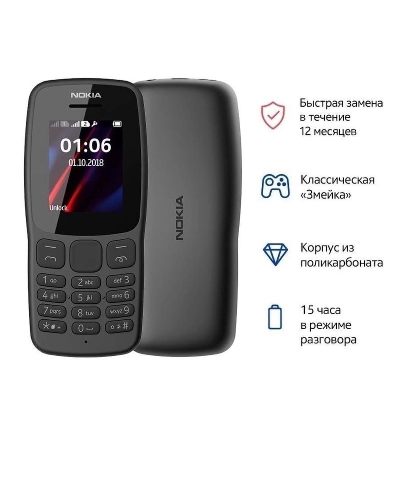 фото Мобильный телефон Nokia 106 913078 интернет магазин Stok-m.ru