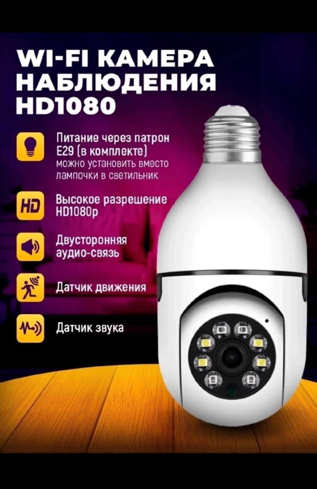 фото Беспроводная IP Wi-Fi камера-лампа 913088 интернет магазин Stok-m.ru