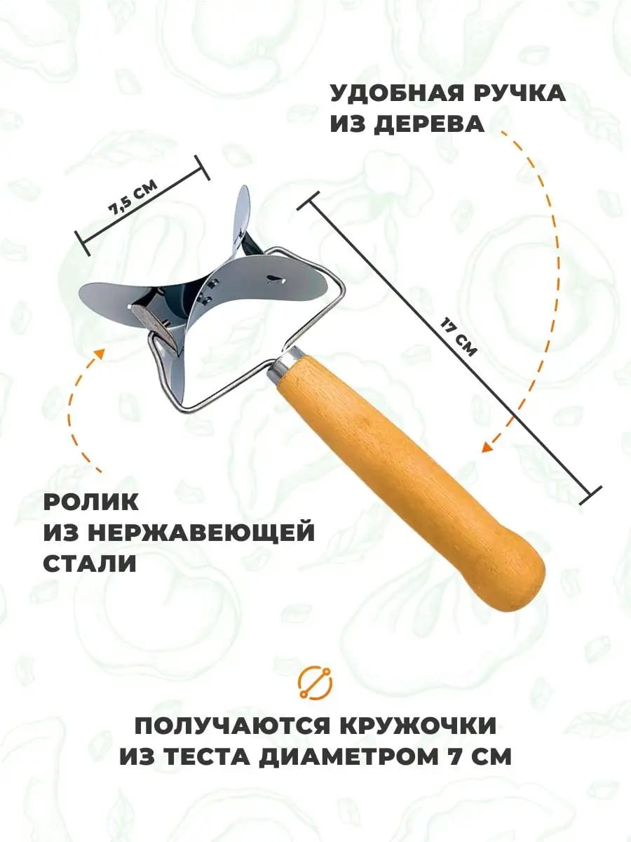 фото Для нарезки теста 1309641 интернет магазин Stok-m.ru