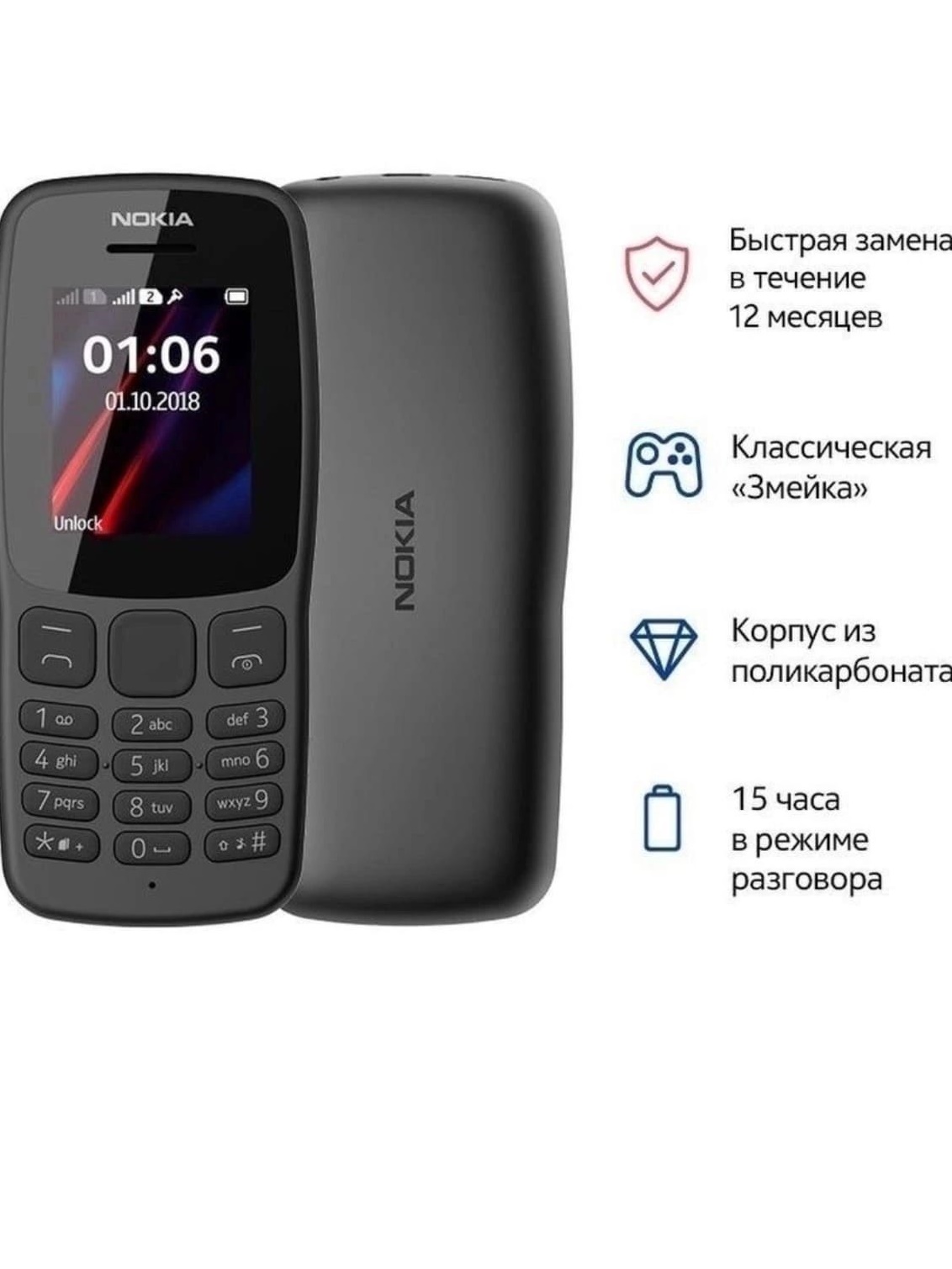 фото Мобильный телефон Nokia 106 930217 интернет магазин Stok-m.ru