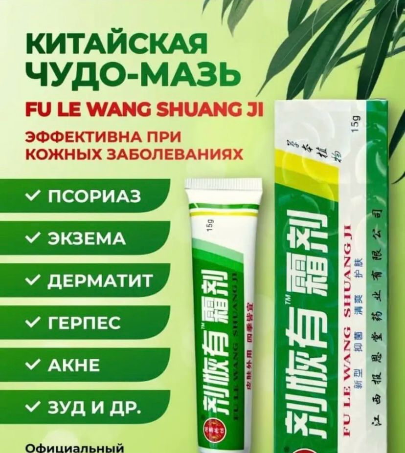 фото Китайский крем 1322249 интернет магазин Stok-m.ru