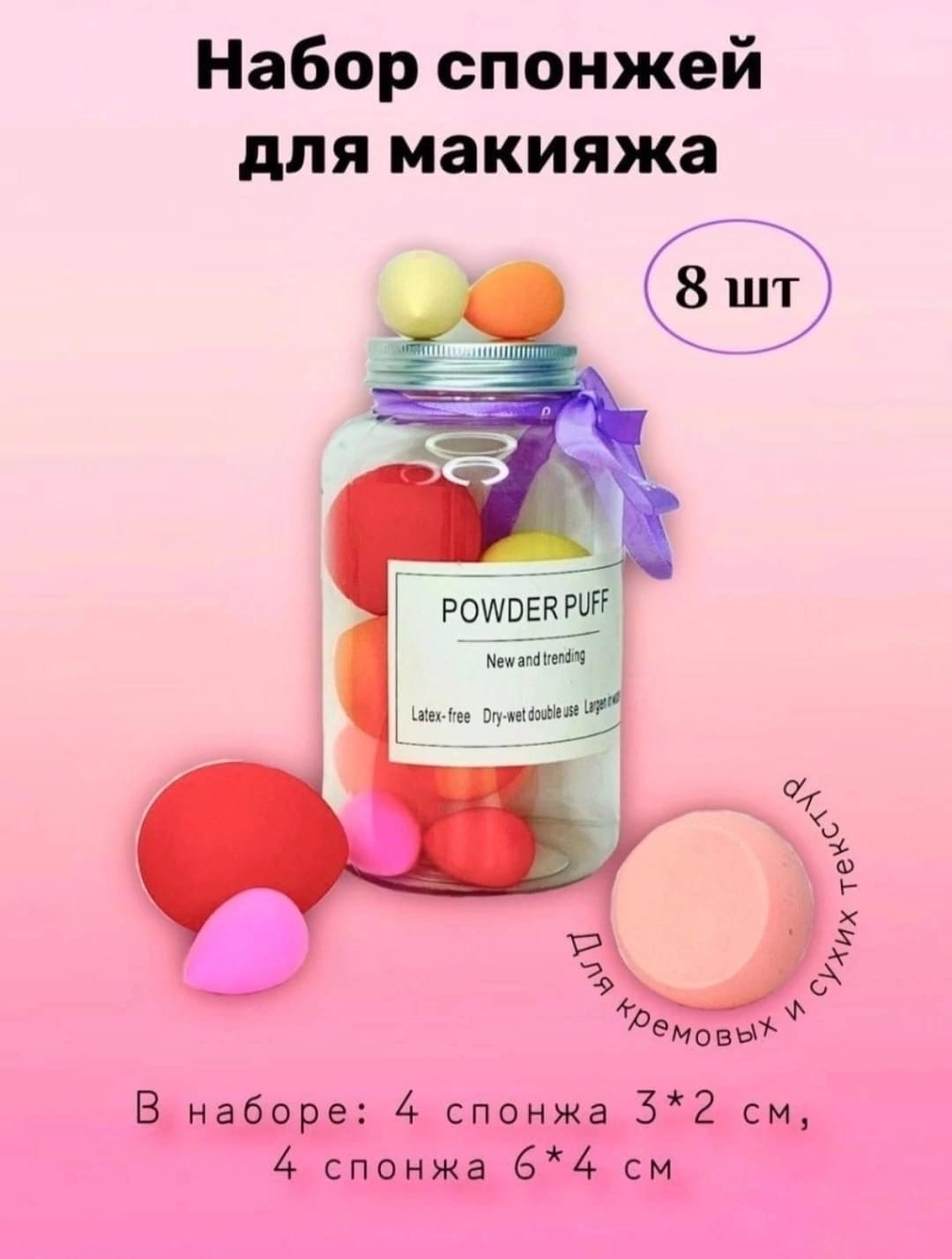 фото Набор косметических спонжей для лица: в комплекте 8 шт и банка футляр для хранения. 893105 интернет магазин Stok-m.ru