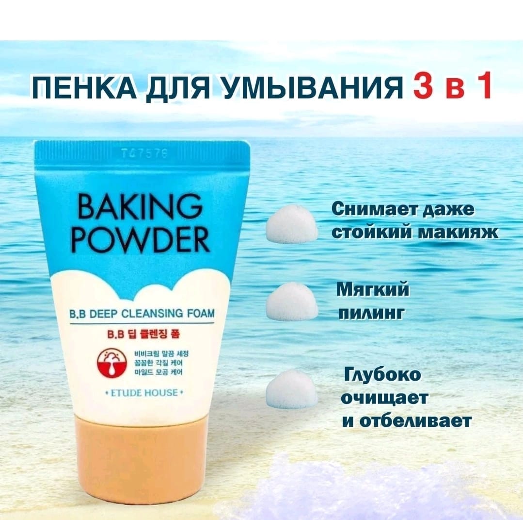 фото ПЕНКА ОЧИЩАЮЩАЯ (сода) ETUDE HOUSE Baking Powder BB Deep Cleansing Foam 30 мл 893095 интернет магазин Stok-m.ru