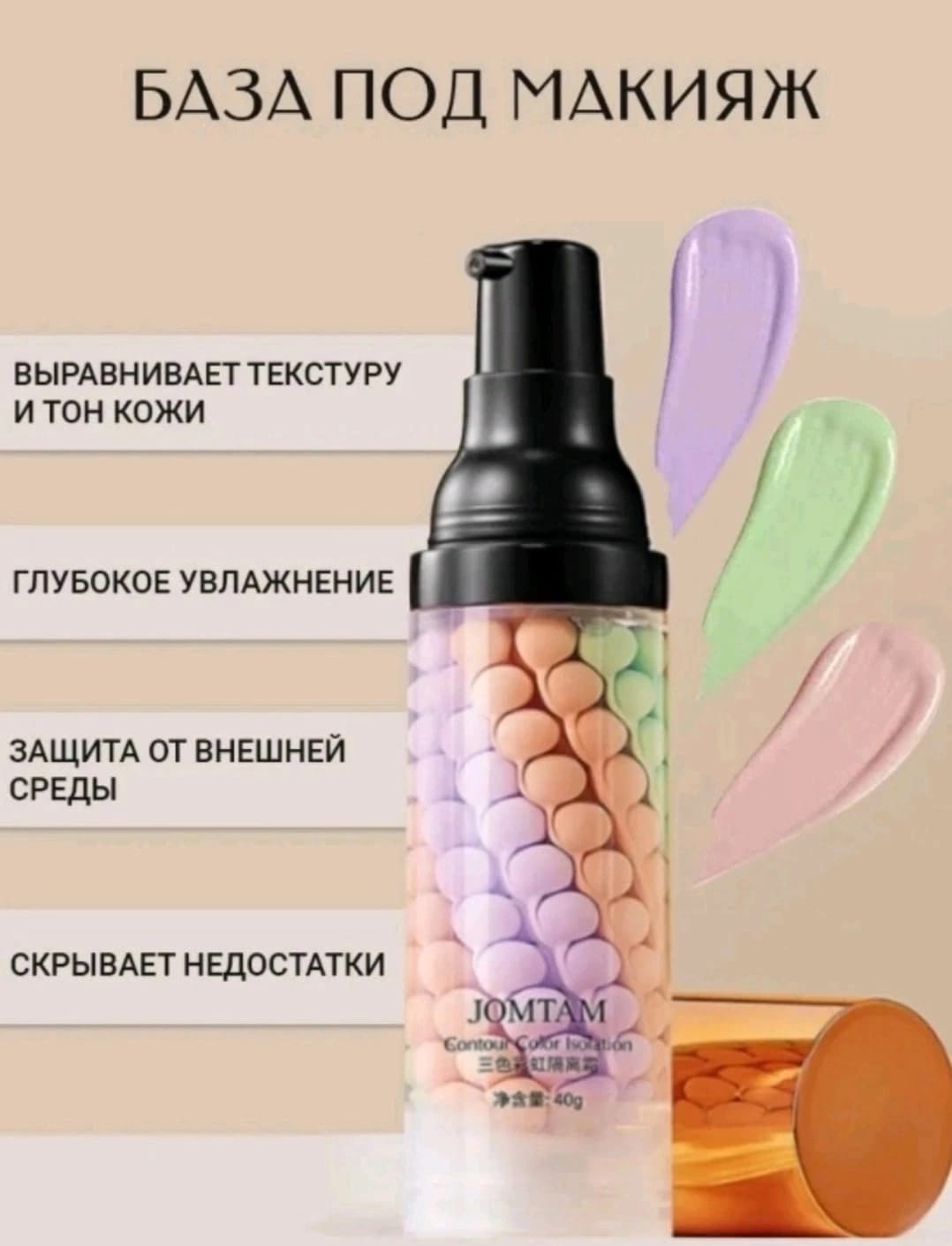 фото Jomtam  ISOLATION Three Color Grooming 40г 878479 интернет магазин Stok-m.ru