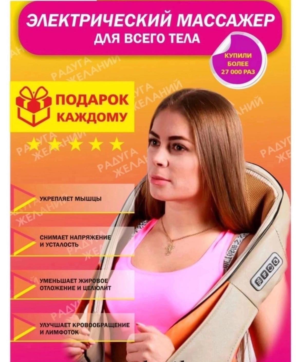 фото Массажер для шеи и плеч 1320730 интернет магазин Stok-m.ru