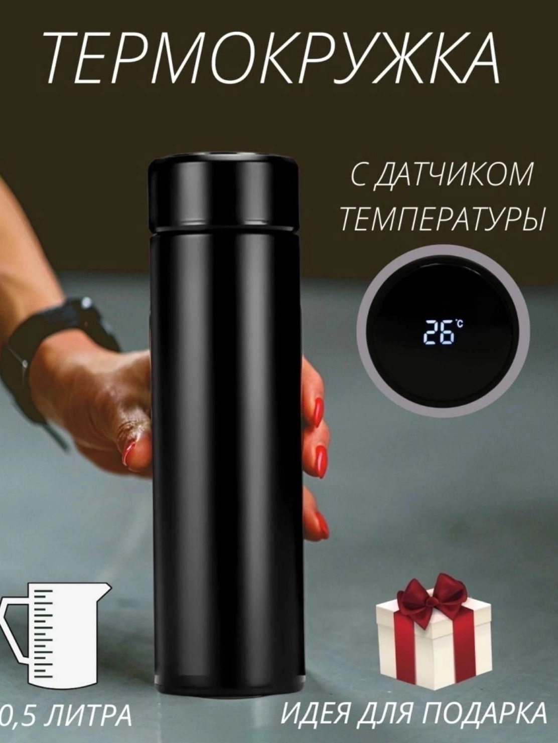 фото Термокружка с Датчиком температуры 926069 интернет магазин Stok-m.ru