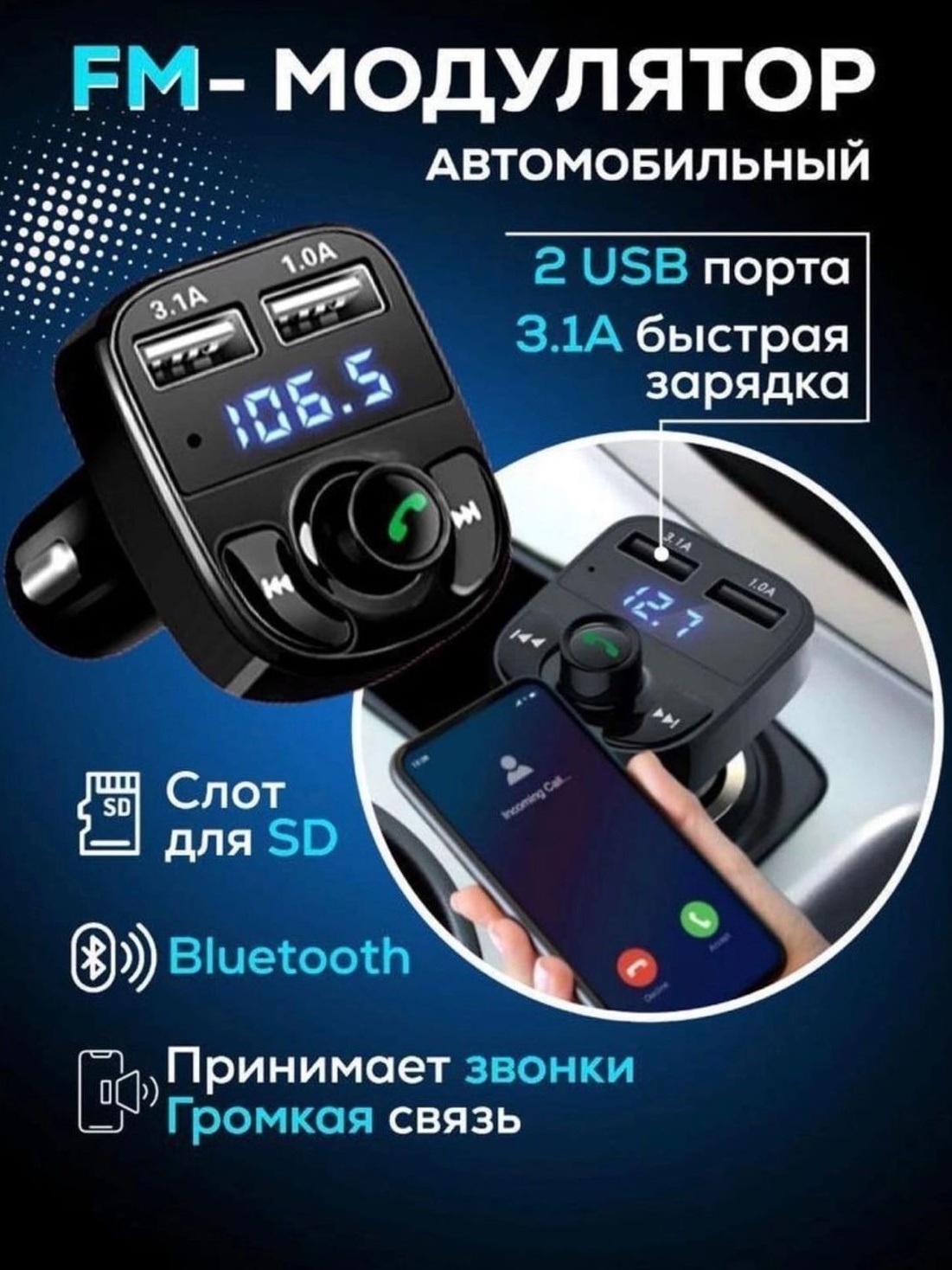 фото Автомобильный FM модулятор с дисплеем 926068 интернет магазин Stok-m.ru