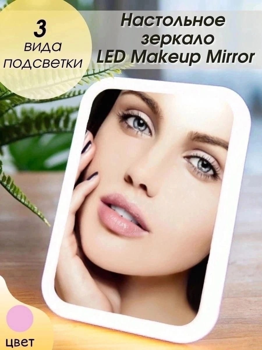 фото Настольное макияжное зеркало 1320745 интернет магазин Stok-m.ru