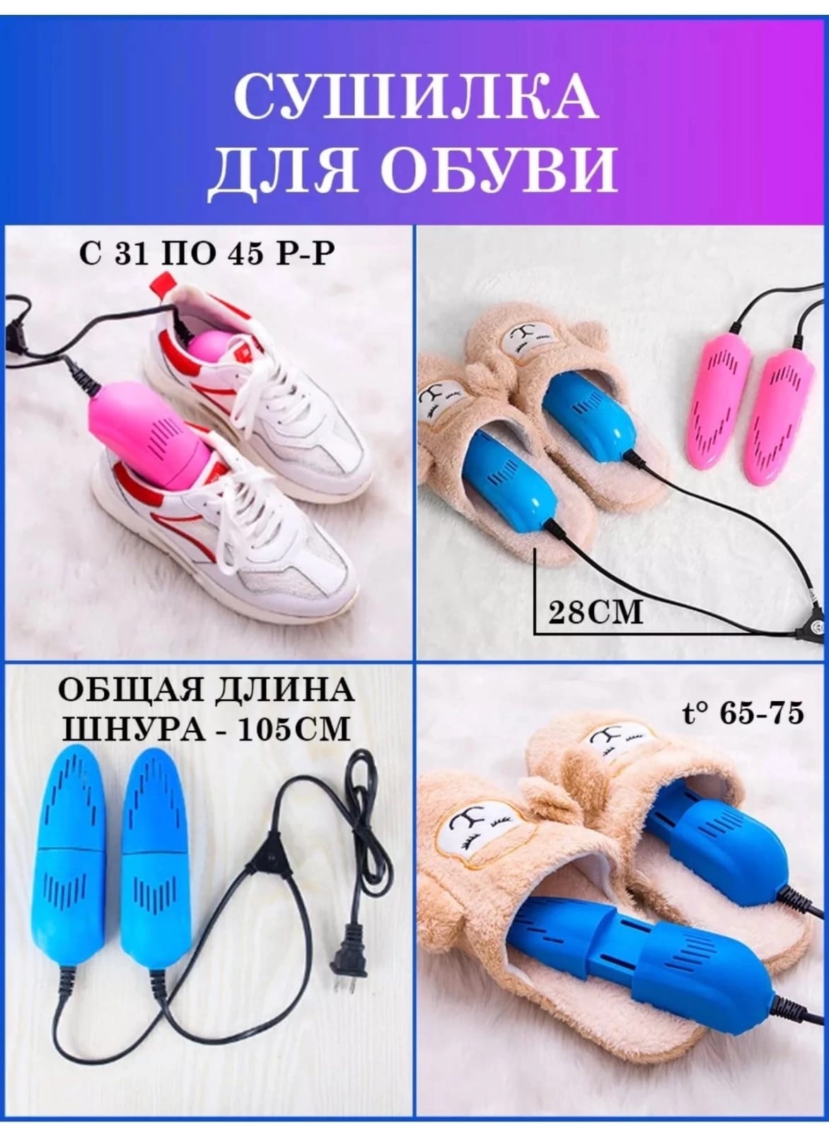 фото Сушилка для обуви 1320760 интернет магазин Stok-m.ru