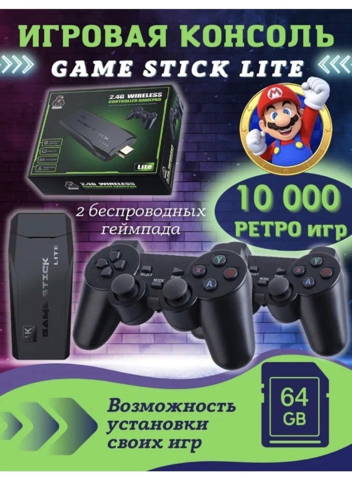 Game stick lite